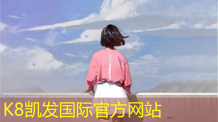 k8凯发官网入口：西城阁塑胶跑道价格