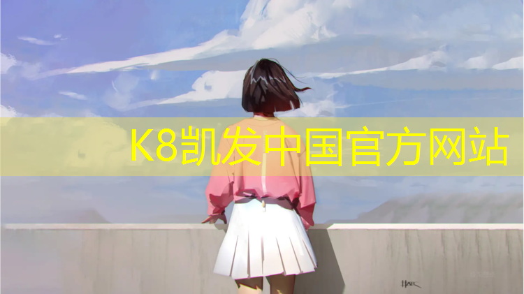 K8凯发天生赢家一触即发：学校塑胶跑道表面标准图