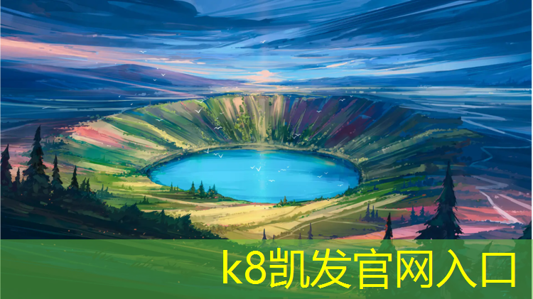 K8凯发天生赢家一触即发：陆河职校塑胶跑道