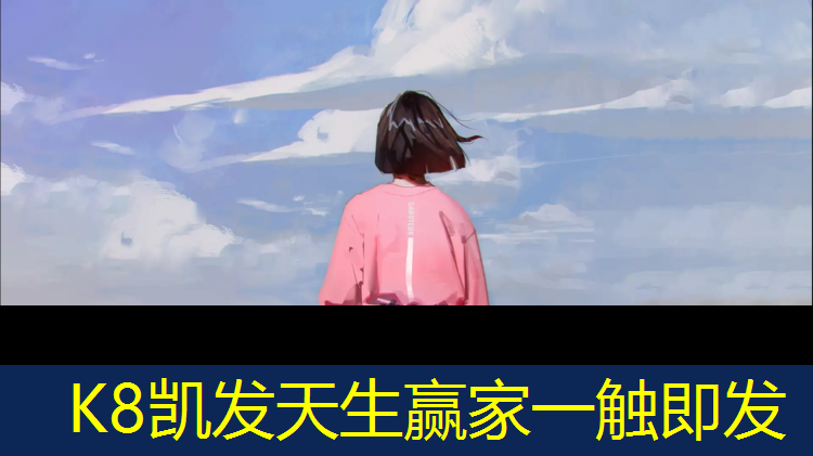 K8凯发国际官方网站：南安塑胶跑道检测机构