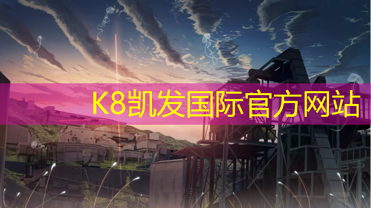 k8凯发官网入口：塑胶跑道功能特点