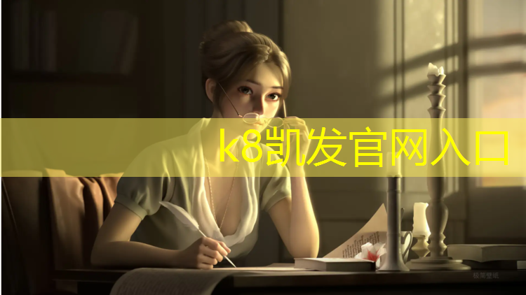 K8凯发中国官方网站：中学塑胶跑道设备设施