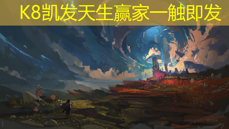 K8凯发中国官方网站：洛阳塑胶跑道材料