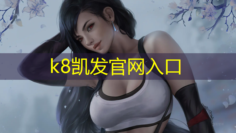 K8凯发：复合塑胶跑道效果图