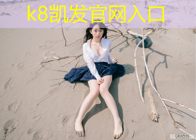 k8凯发官网入口：睢宁公园塑胶跑道