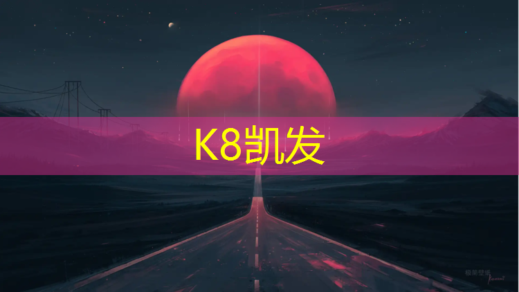 K8凯发：清徐学校塑胶跑道施工