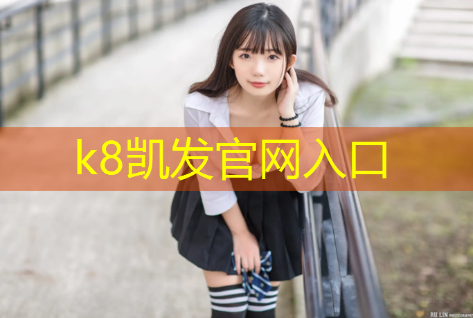 K8凯发：塑胶跑道和普通道路擦伤