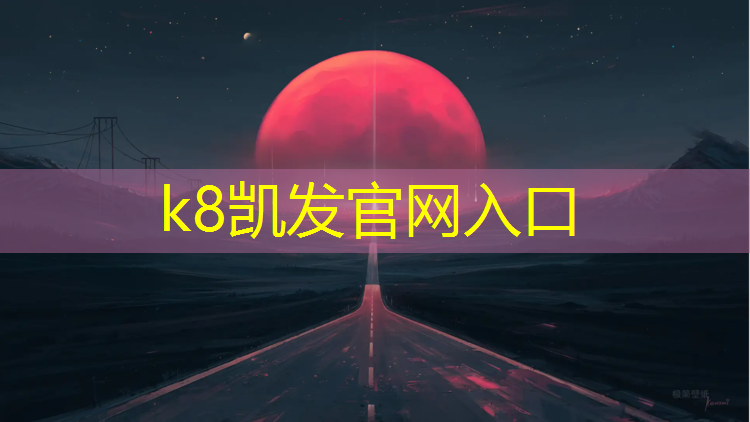 k8凯发官网入口：塑胶跑道冬天怎么放