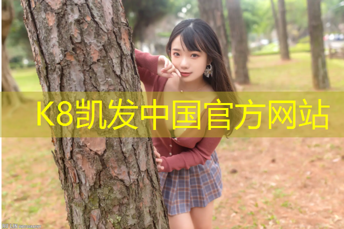 K8凯发国际官方网站：塑胶跑道初步固化多长