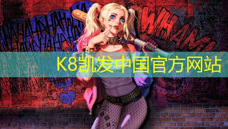 K8凯发中国官方网站：复合型塑胶跑道贵州