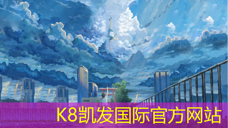 K8凯发天生赢家一触即发：混合塑胶跑道定做商家