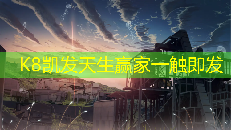 k8凯发官网入口：武汉塑胶跑道网易