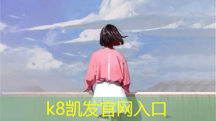 K8凯发天生赢家一触即发：塑胶跑道和砂石跑步