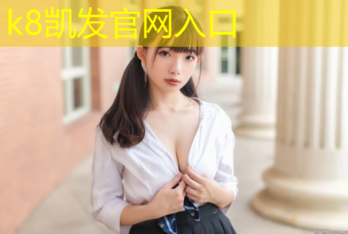 K8凯发天生赢家一触即发：盐山有跑步塑胶跑道吗_
