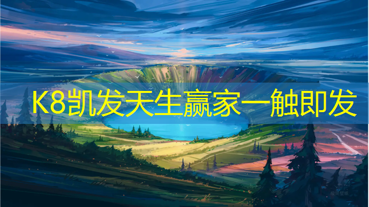K8凯发天生赢家一触即发：常平环保型塑胶跑道