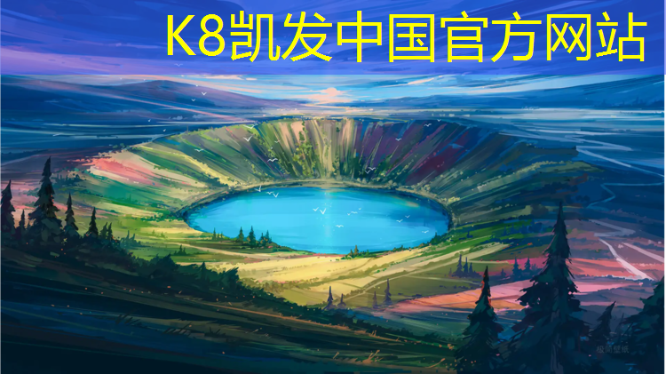 K8凯发中国官方网站：学校塑胶跑道开发时间
